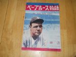 The Babe Ruth Story Japanese version book